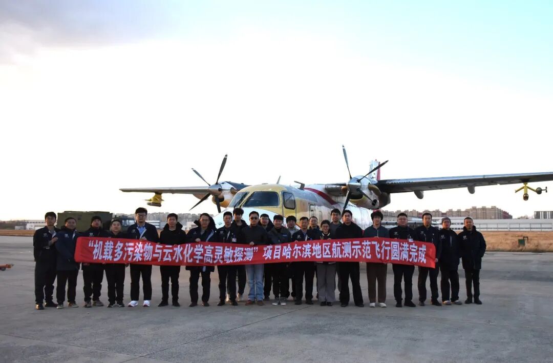 运12F大气综合航测飞机完成全科目示范飞行.JPG